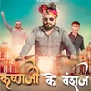 About Krishan Ji Ke Vanshaj Song